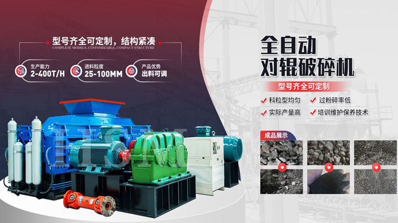 華盛銘液壓對輥破碎機(jī)