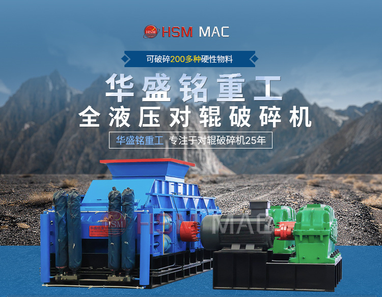 全液壓對輥破碎機(jī)價格